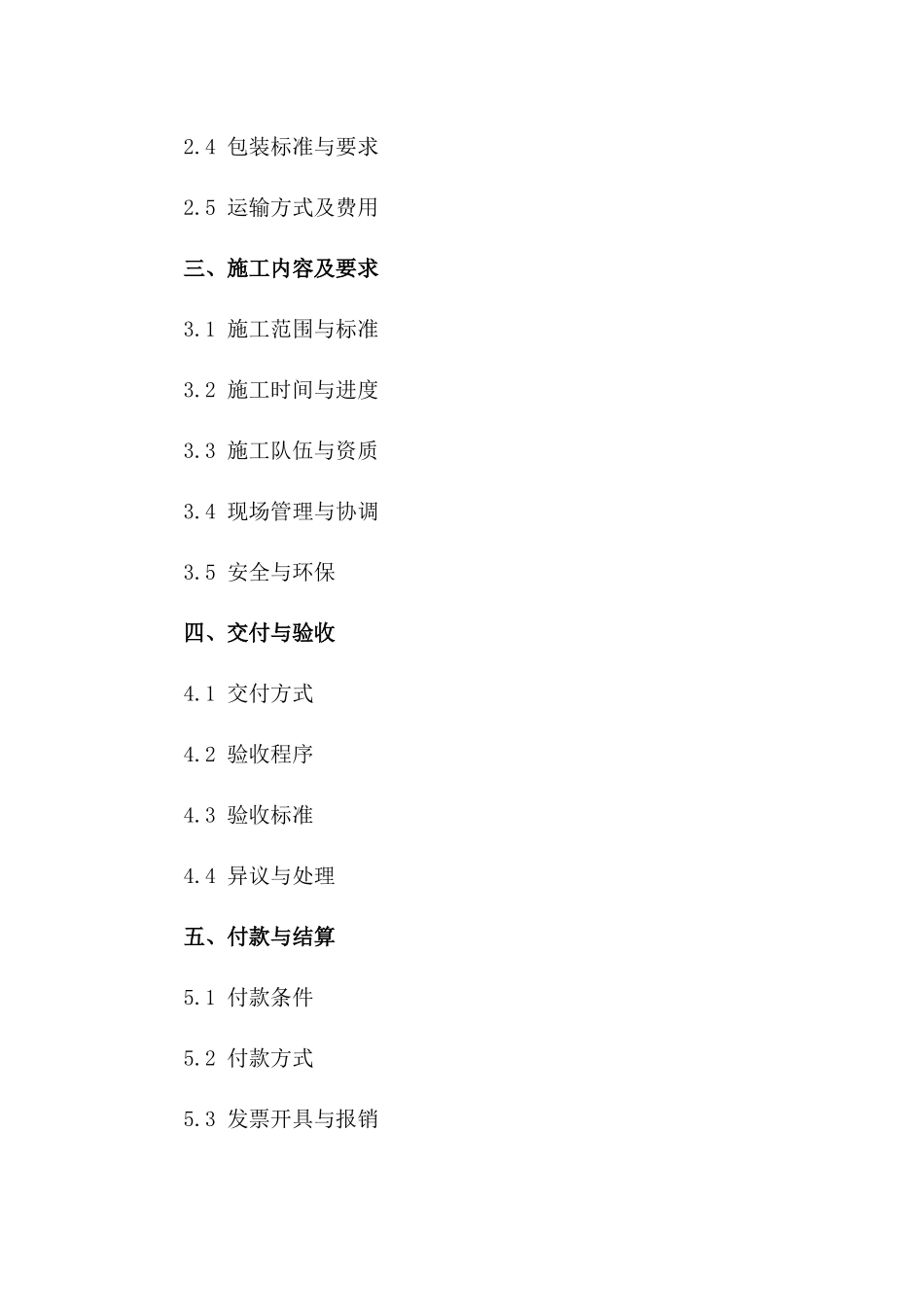 通用型太阳能系统供应及施工合同2024版一_第3页