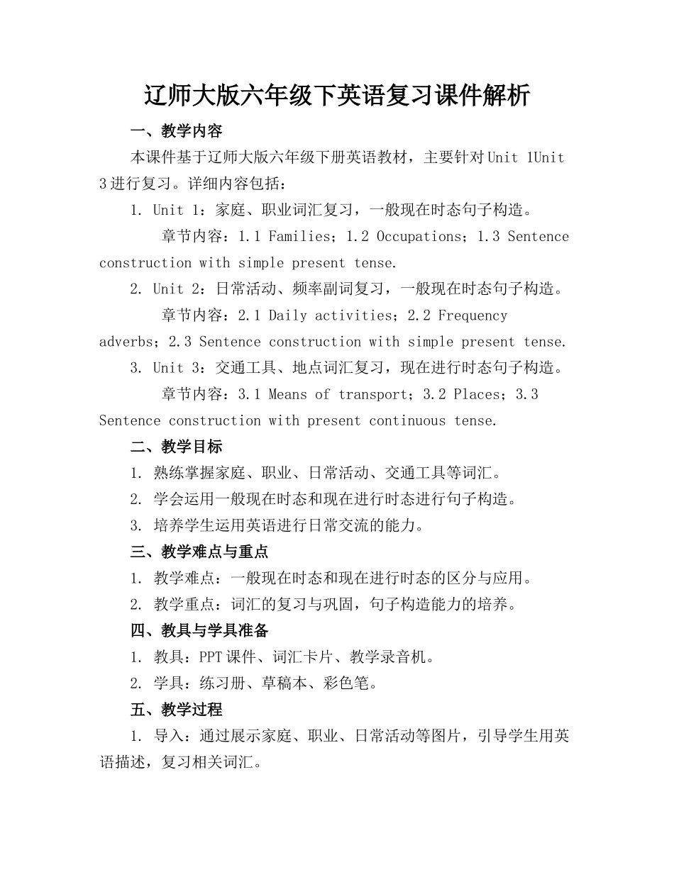 辽师大版六年级下英语复习课件解析_第1页