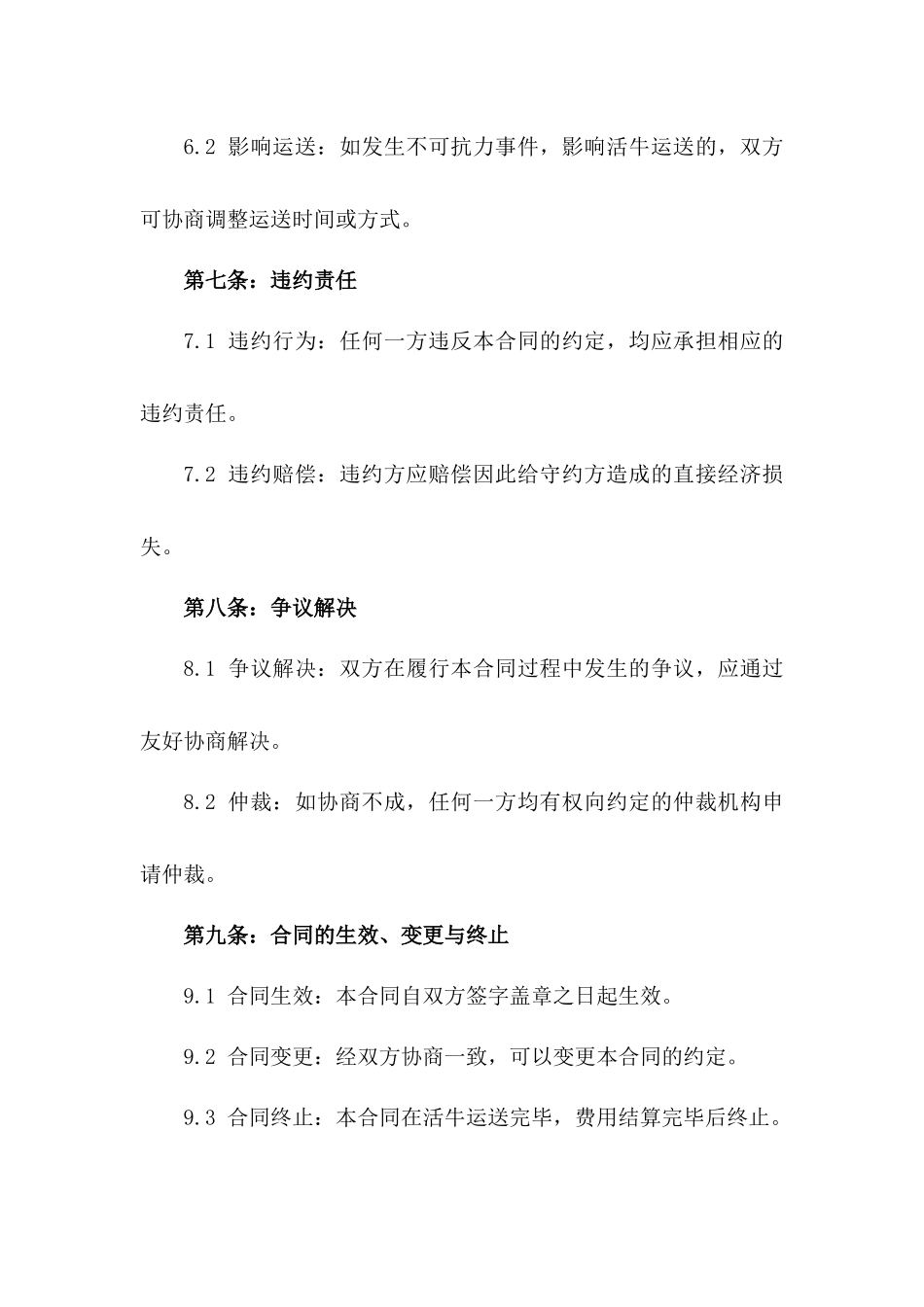 2024年活牛运送责任协议_第3页