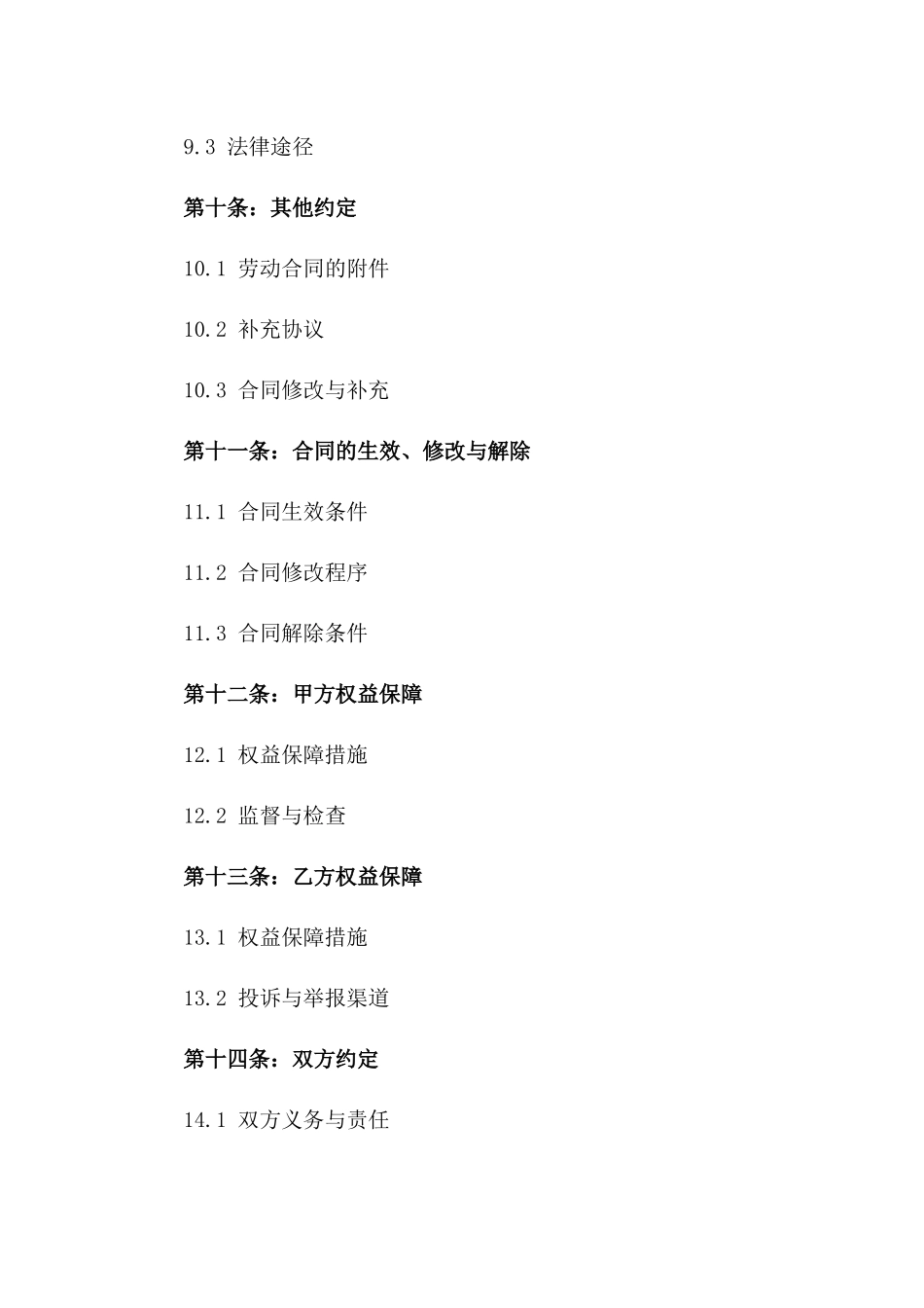 打磨工2024年度聘用协议范本_第3页