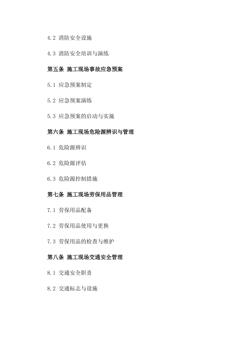 施工现场安全管控：2024年专项合作合同一_第3页
