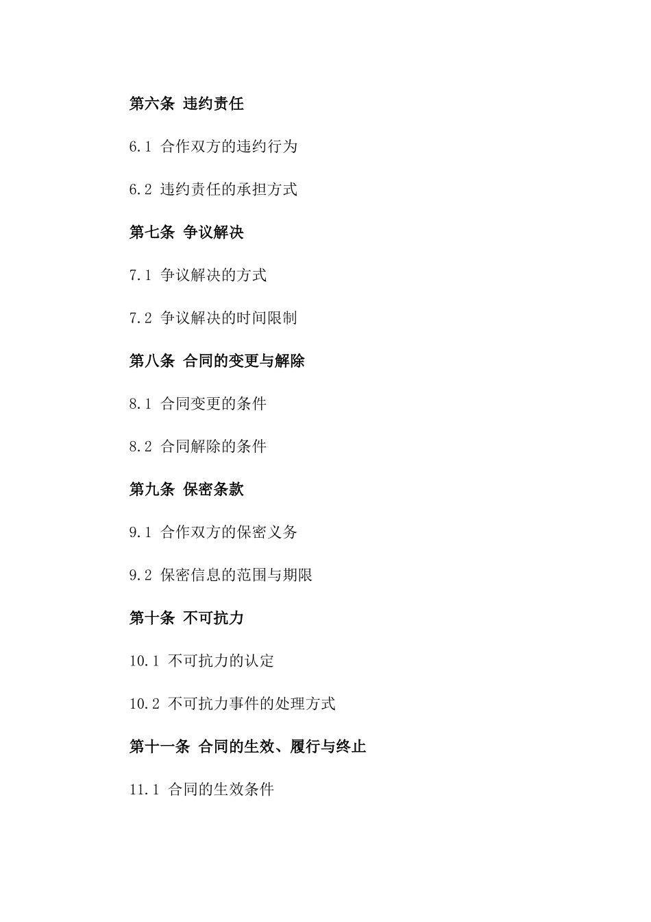 2024年刮腻子项目合作合同简版范本版B版_第3页