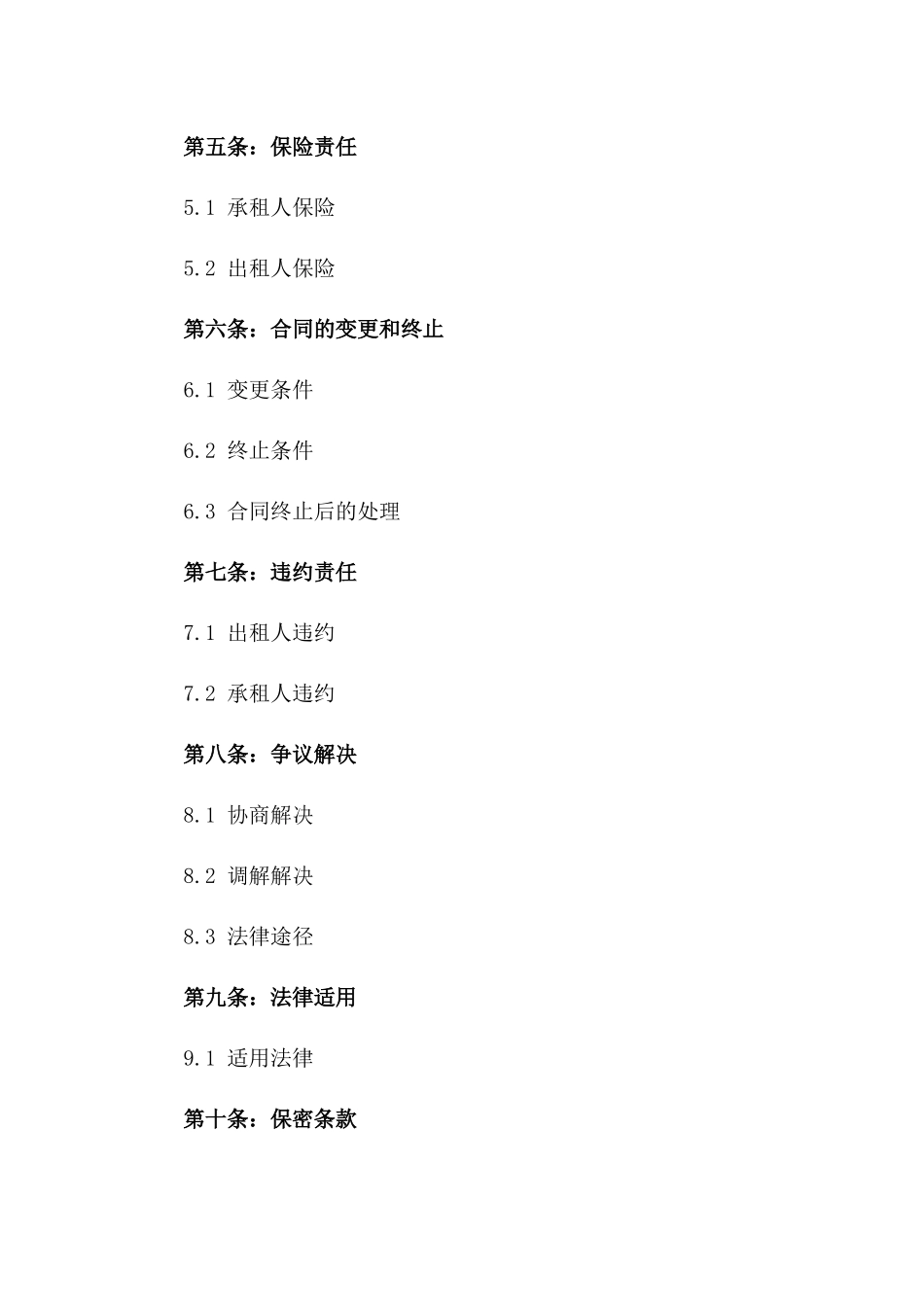 2024年房产租赁委托代理协议_第2页