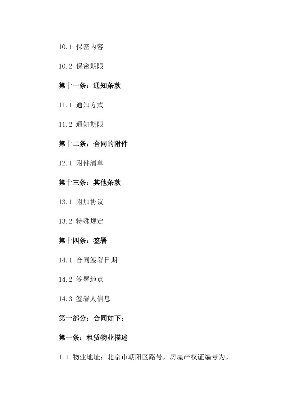 2024年房产租赁委托代理协议_第3页