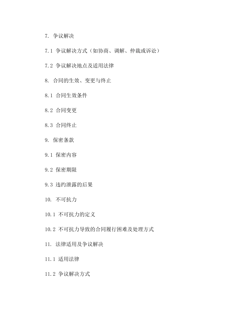 2024年批量陶瓷杯子采购合同范本_第3页