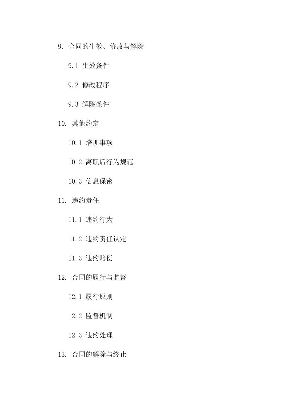 校长职位2024年私立学校聘用协议精简版_第3页