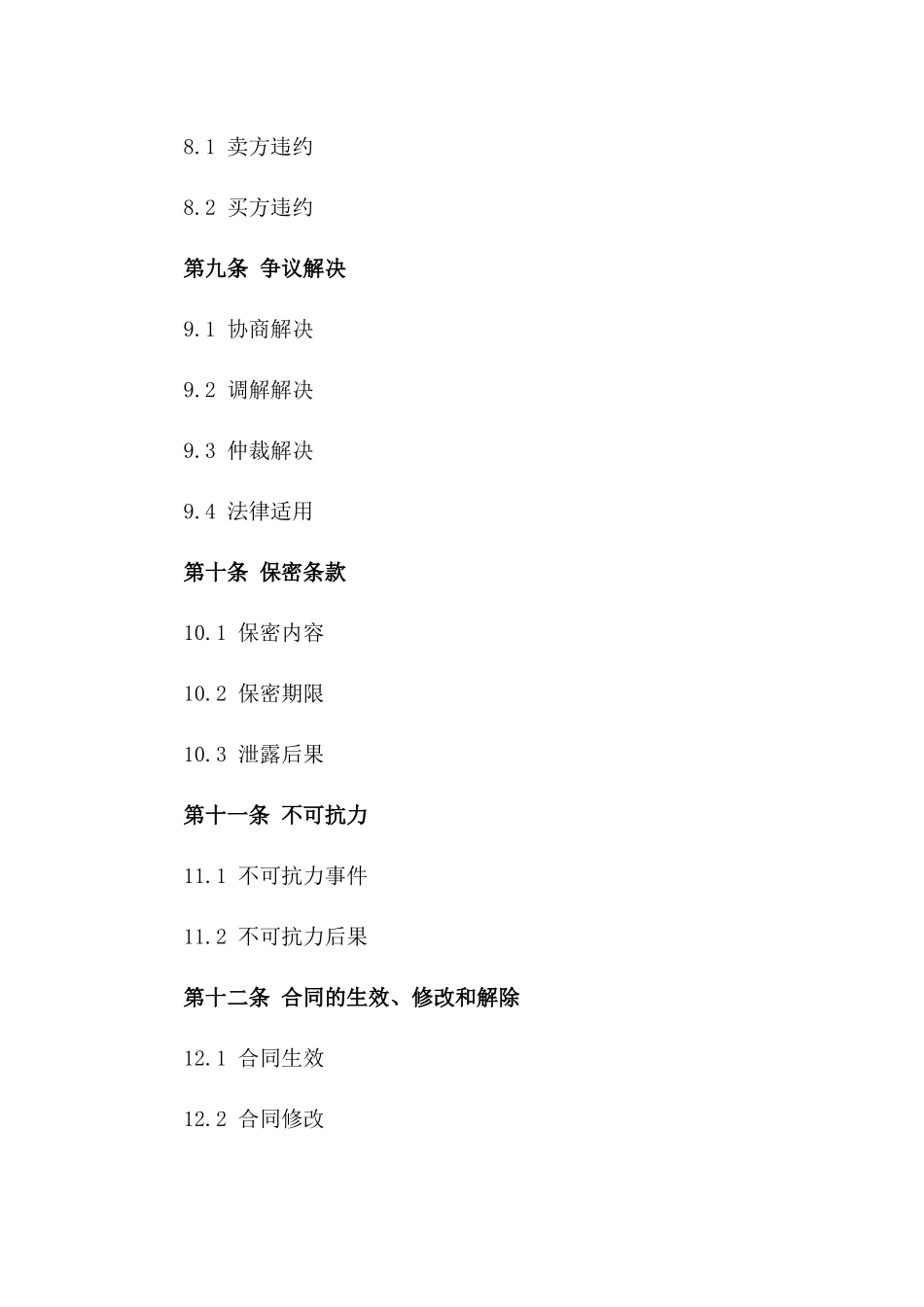 2024年医药产品销售合同通用版稿_第3页