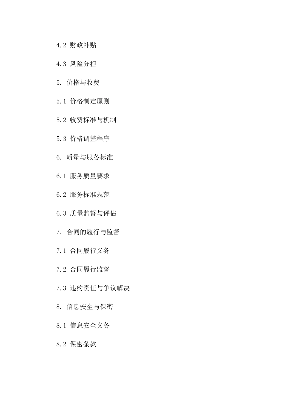 2024年公共服务PPP项目特许经营权合同书例本版_第3页