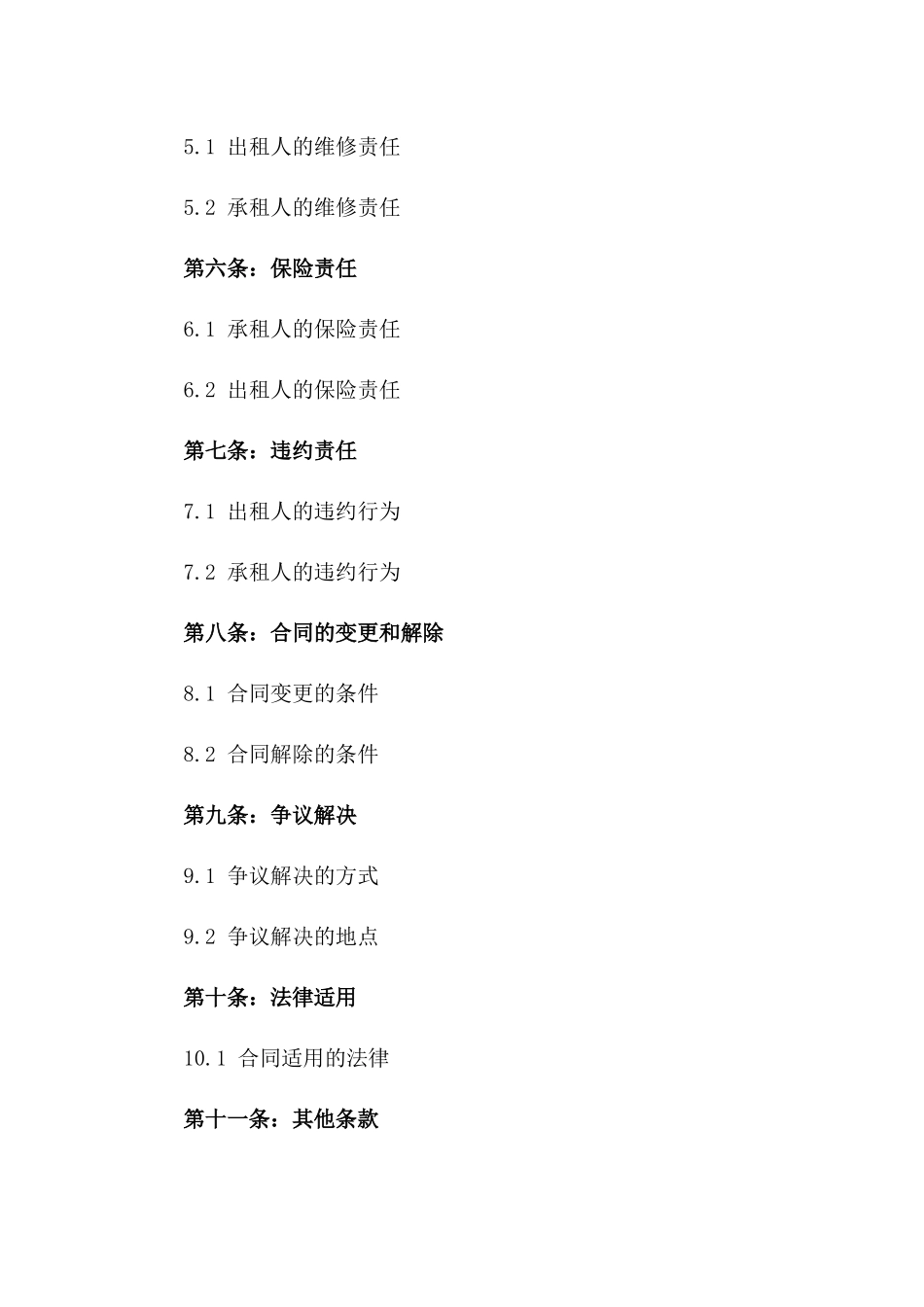 2024年标准门面租赁合约样本_第3页