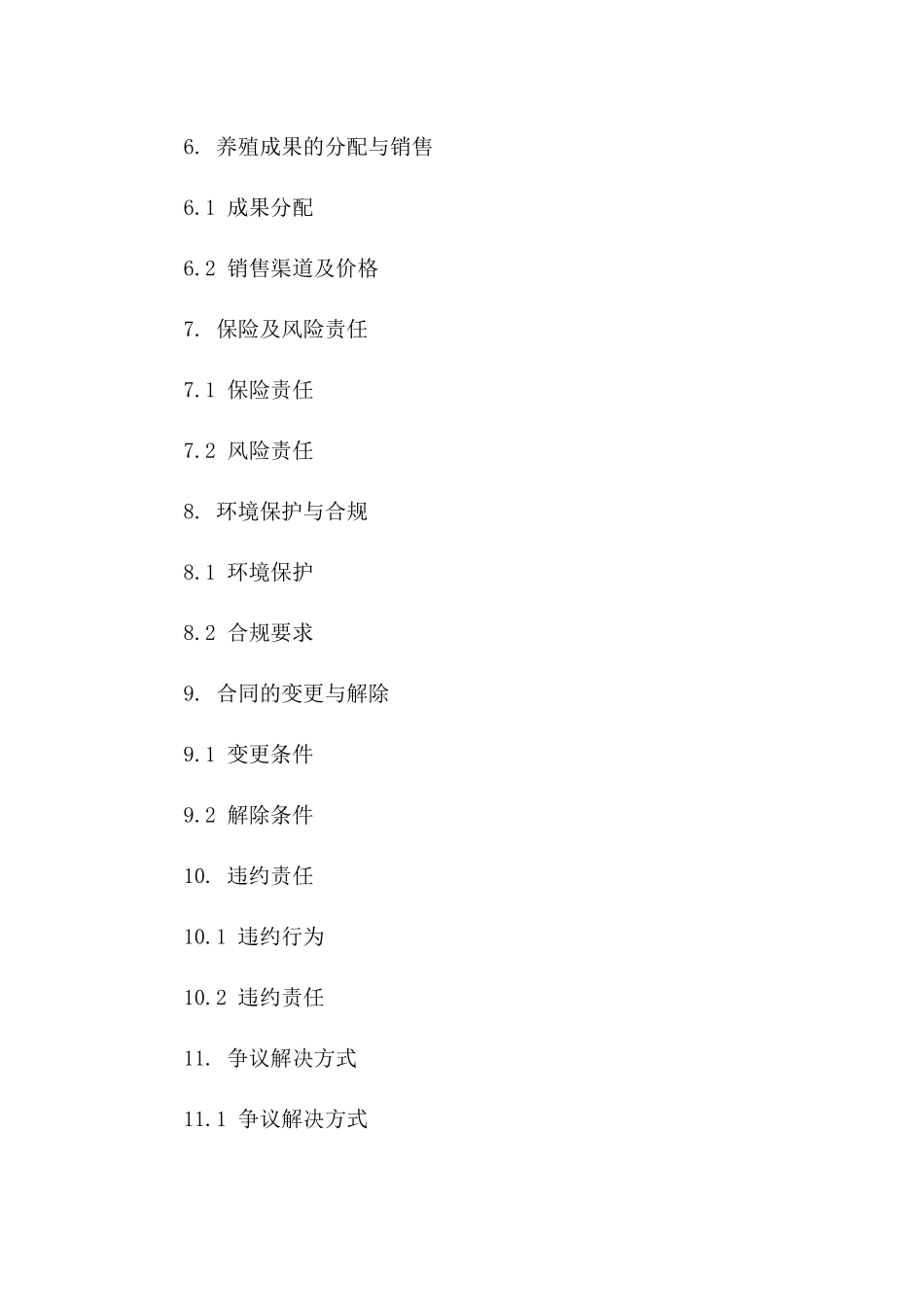 养殖用虾塘四年承包合同细则_第2页