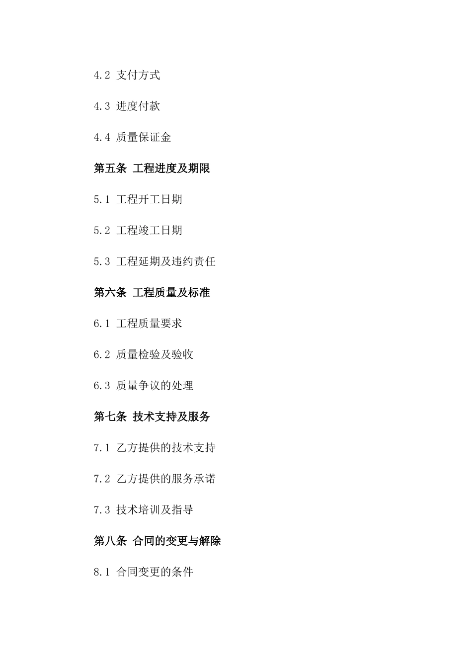 通用智能化建筑承包合同_第2页