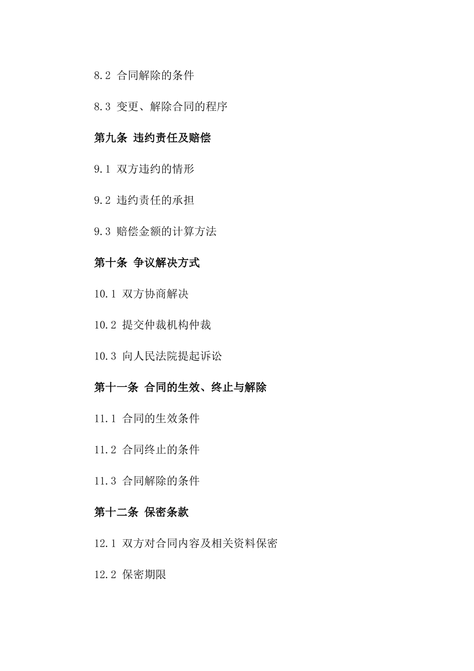 通用智能化建筑承包合同_第3页