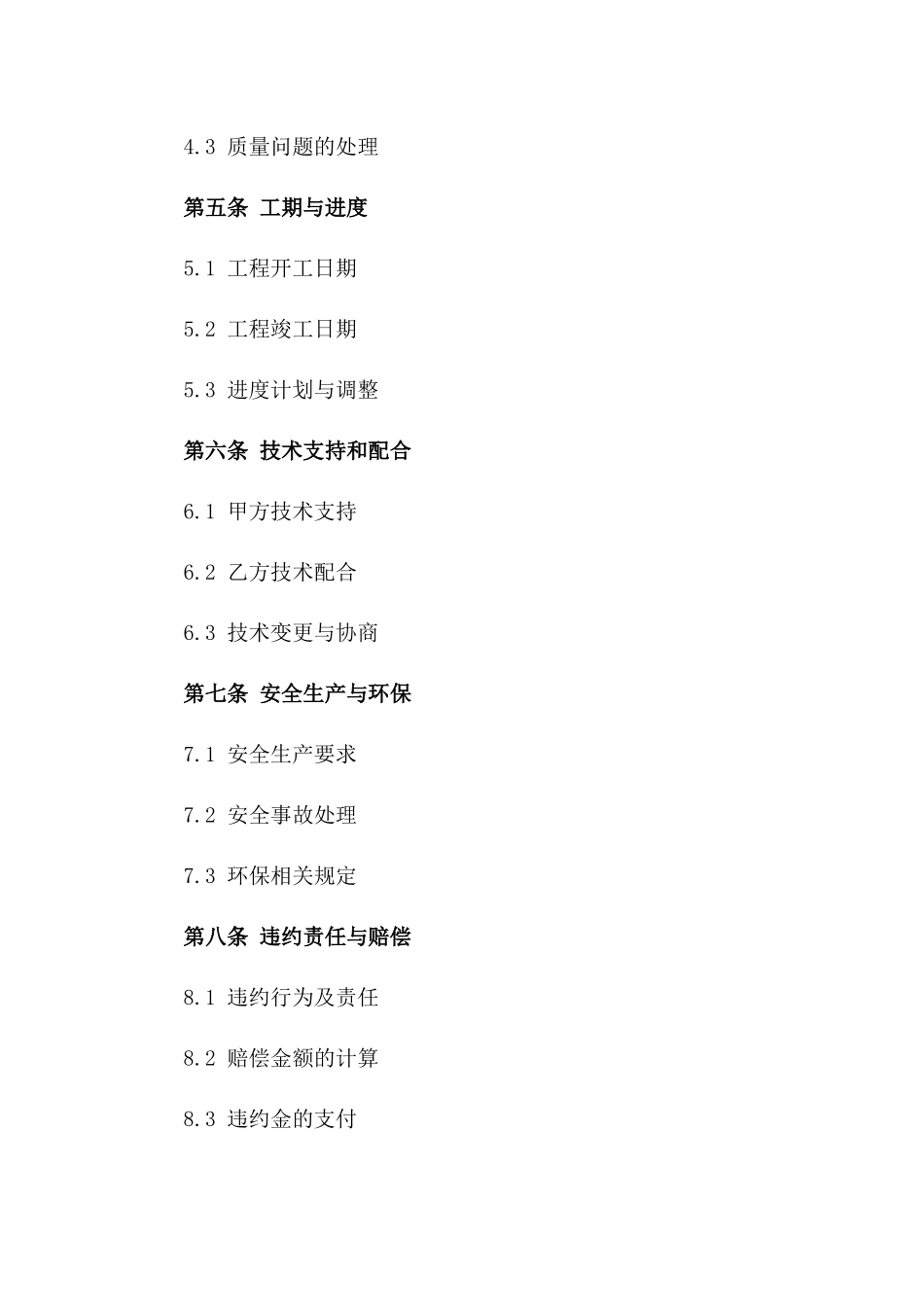 建筑轻工分包项目协议范本版A版_第3页