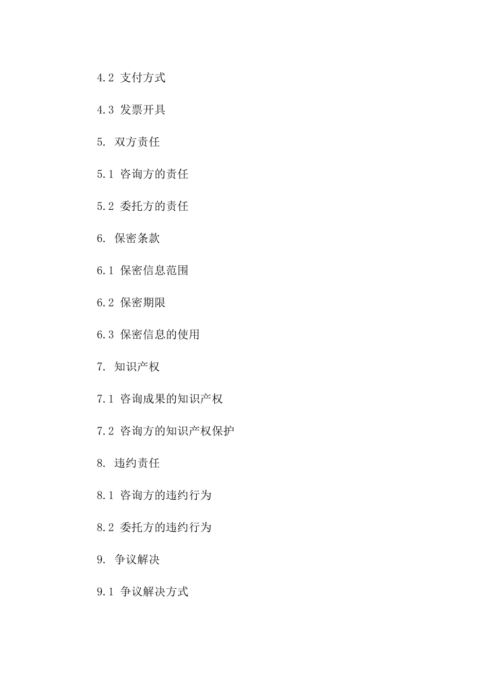 2024版项目策划与咨询服务协议精简版版B版_第3页