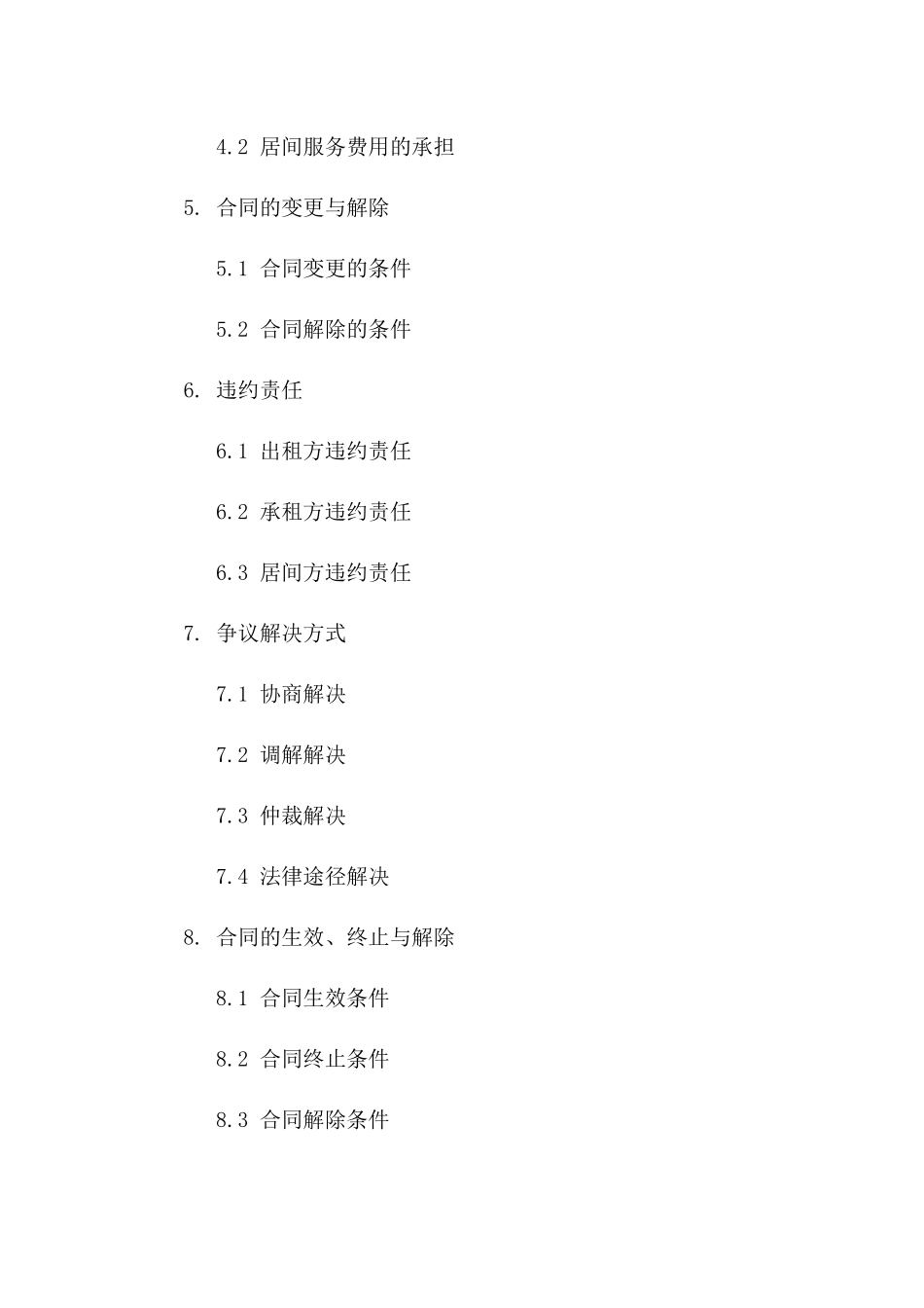 别墅房产出租居间服务协议2024专业版_第3页