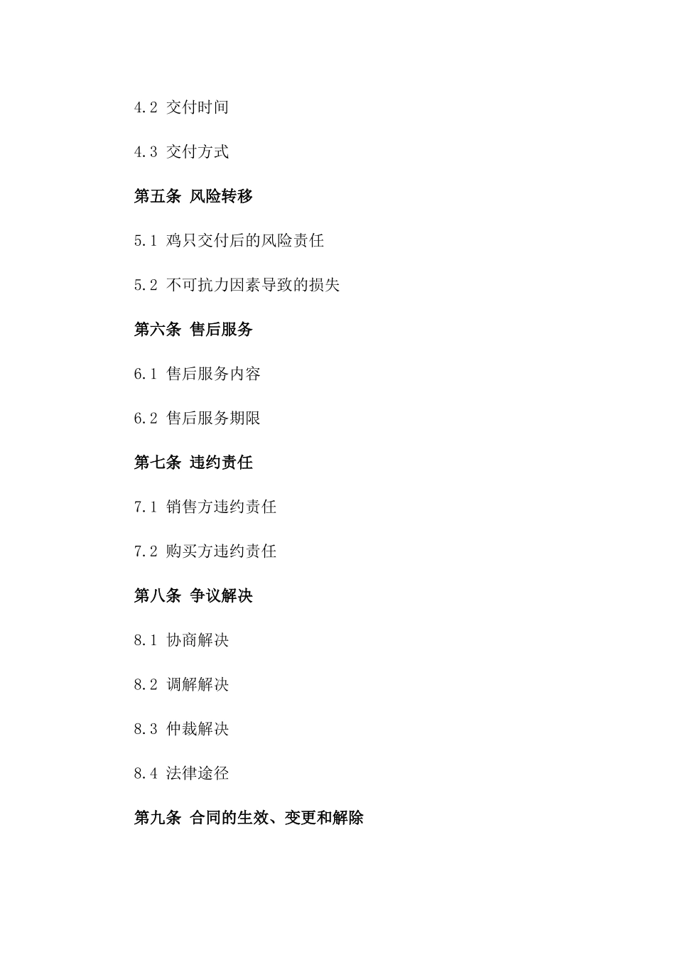 鸡只销售与购买合同样本_第2页