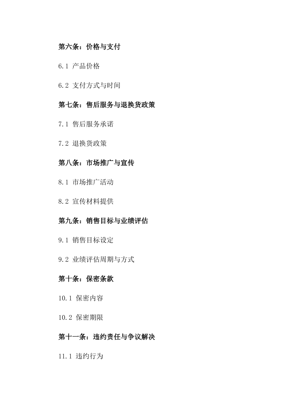 2024品牌产品铺货协议条款_第2页