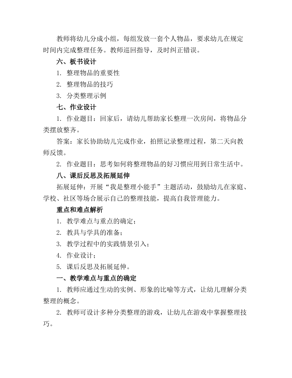 幼儿园中班主题教案《整理物品》含反思_第2页