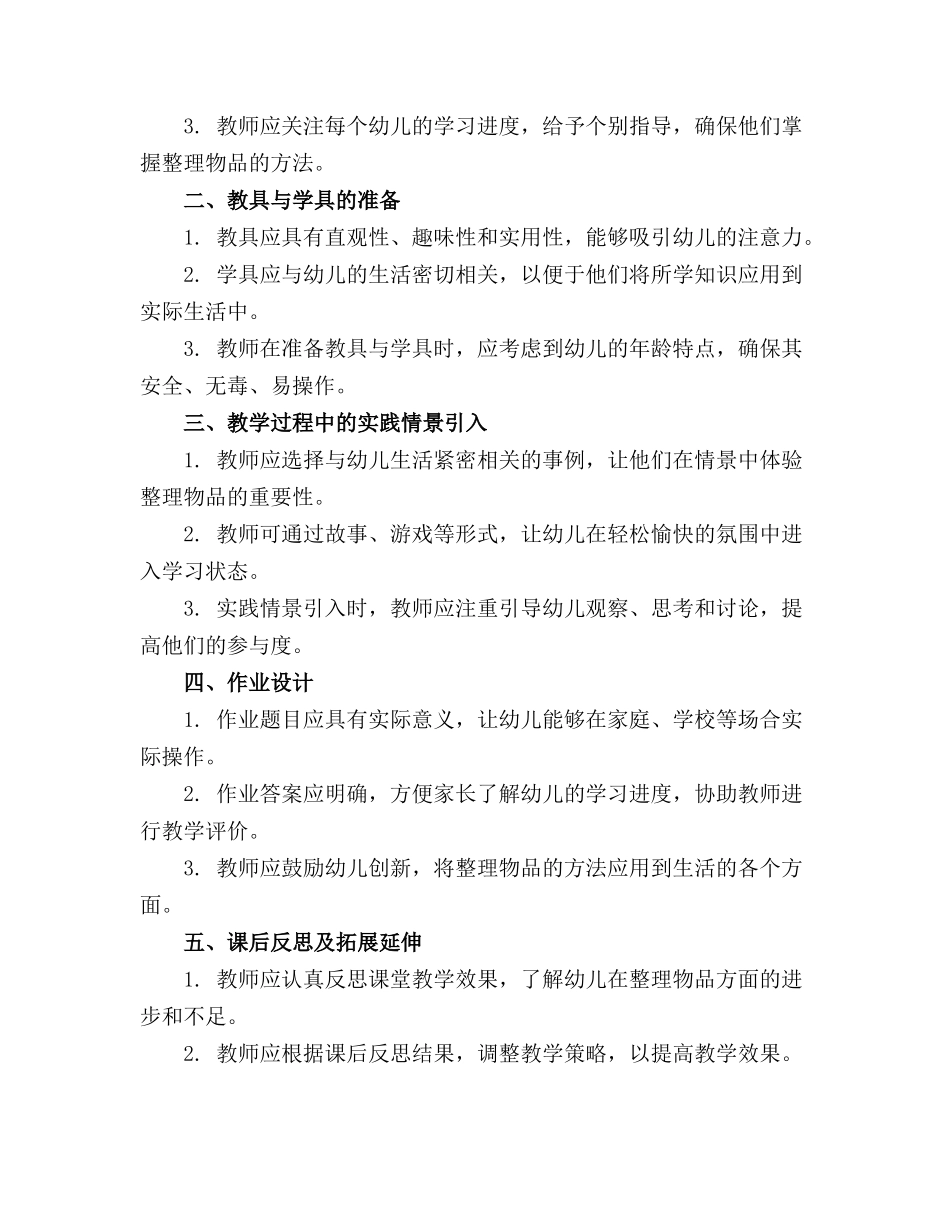 幼儿园中班主题教案《整理物品》含反思_第3页