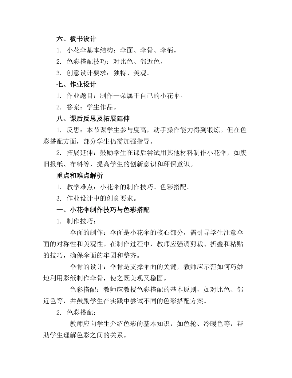 大班美术活动教案小花伞教案附教学反思_第2页