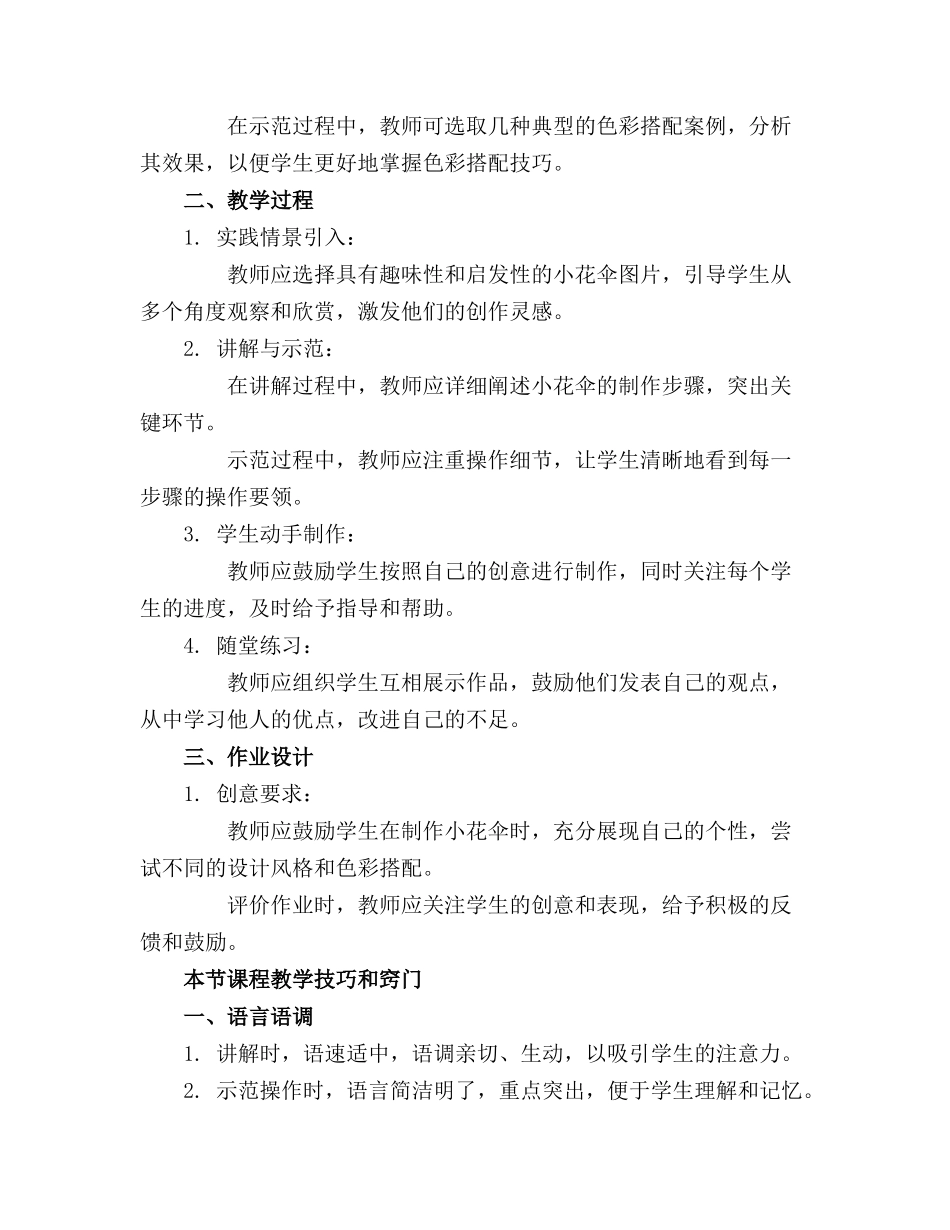 大班美术活动教案小花伞教案附教学反思_第3页