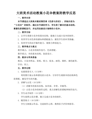 大班美术活动教案小花伞教案附教学反思