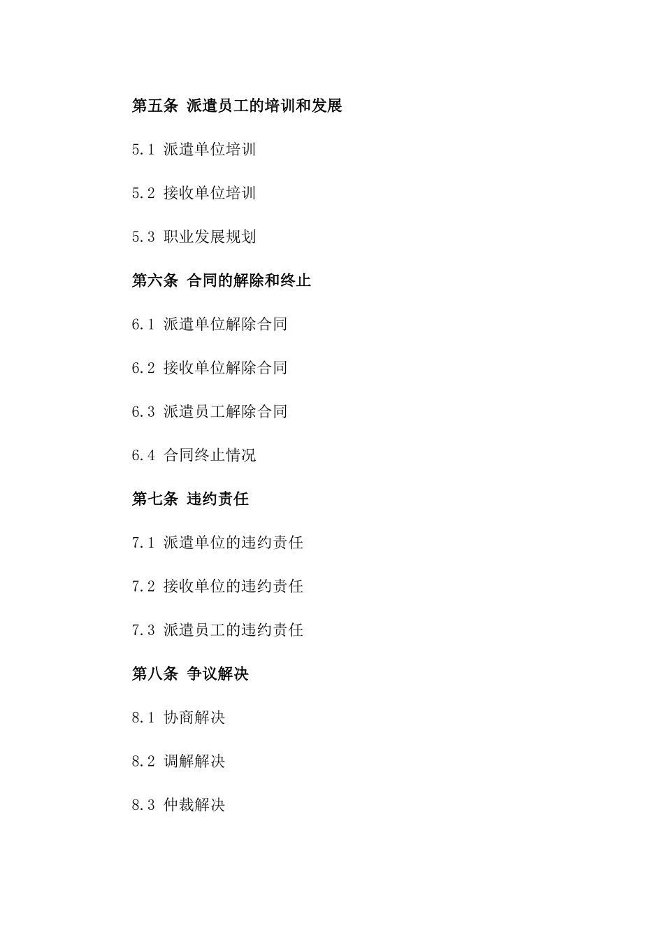 2024年度企业人才派遣协议模板版A版_第3页
