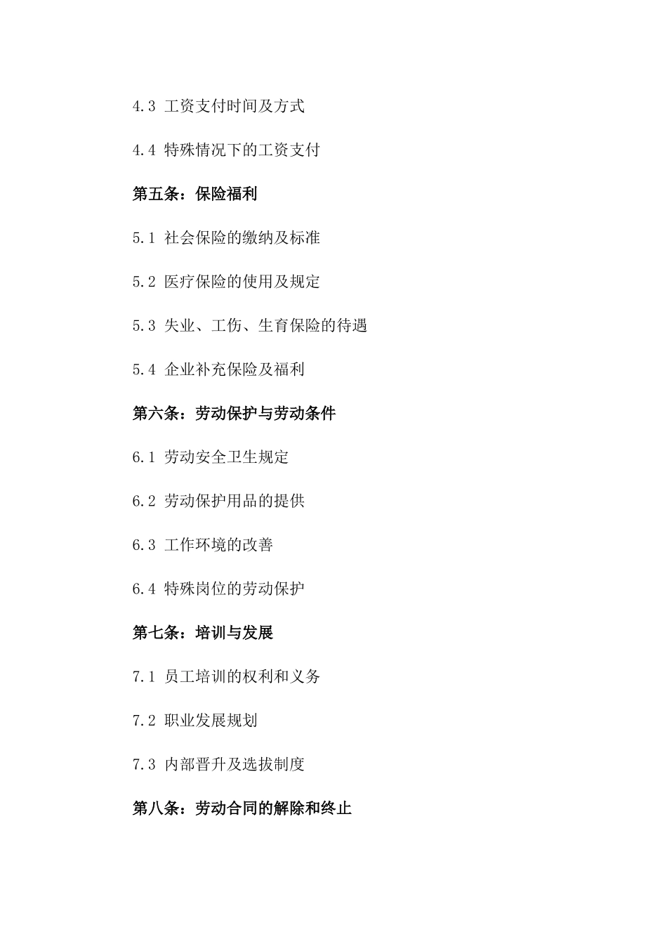 2024年版集体劳动合同要素对比解析_第2页