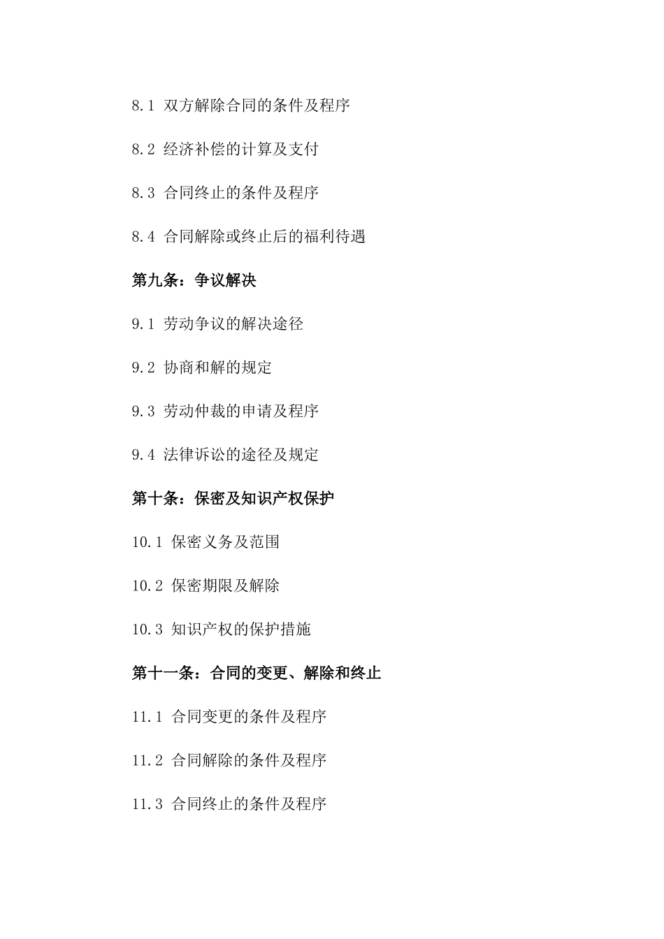 2024年版集体劳动合同要素对比解析_第3页