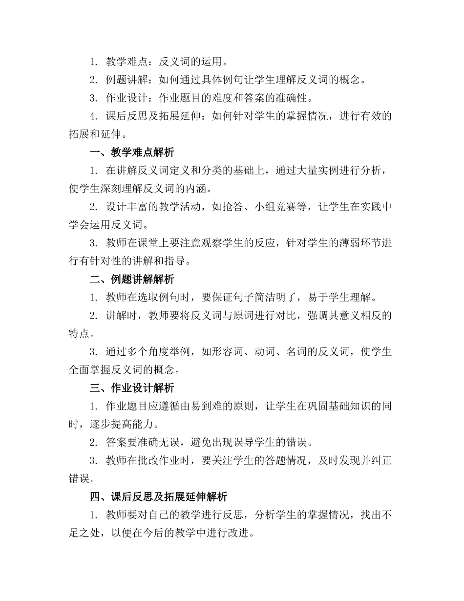 大班语言教案反义词_第3页