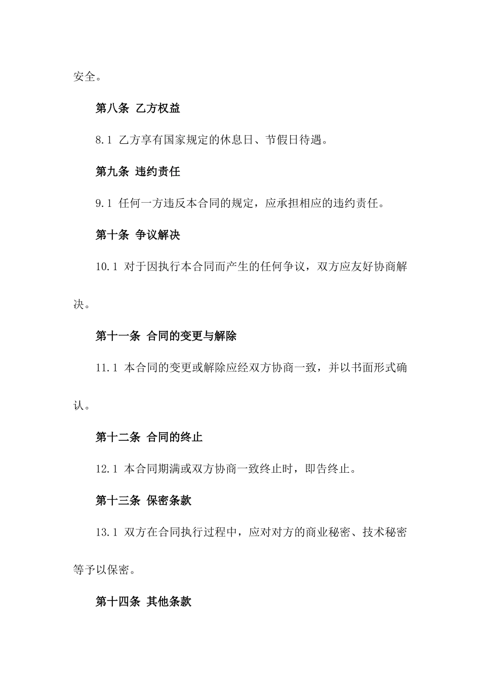 2024年度校区保洁工作人员劳动协议版_第3页