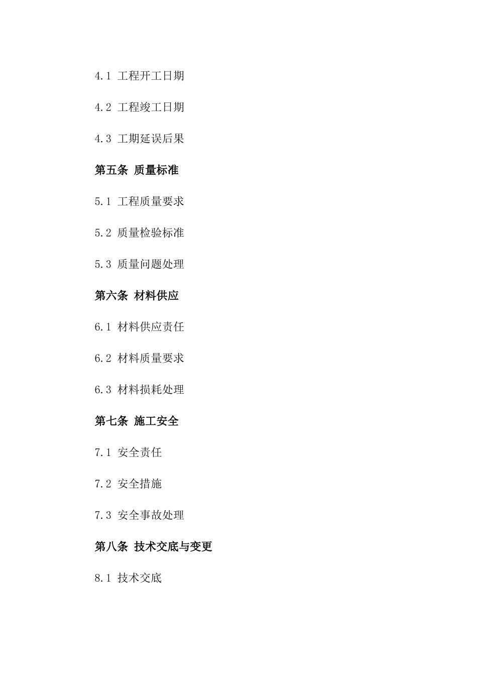 2024年室内水暖系统安装劳务分包合同_第2页