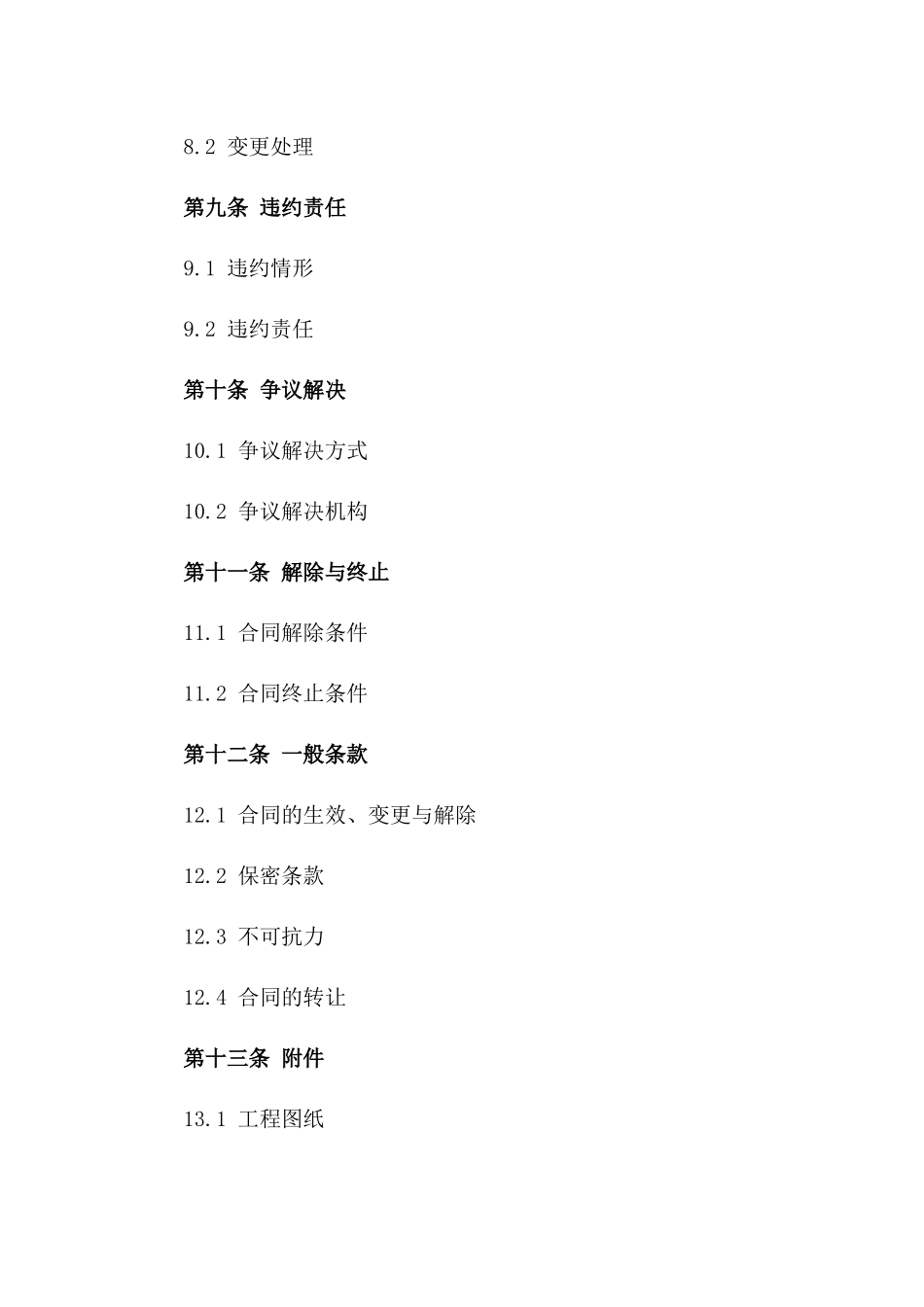 2024年室内水暖系统安装劳务分包合同_第3页