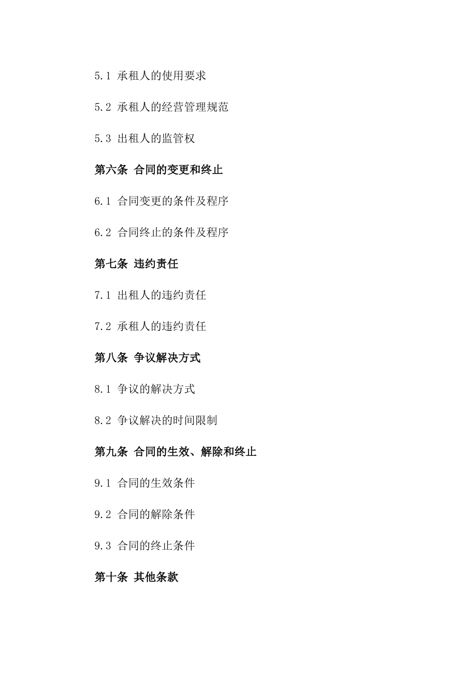 2024年度校园周边商铺租赁协议模板版_第3页