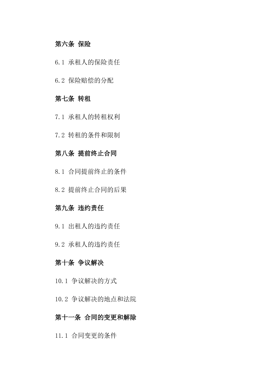 商铺租赁合同：2024年标准格式版_第3页