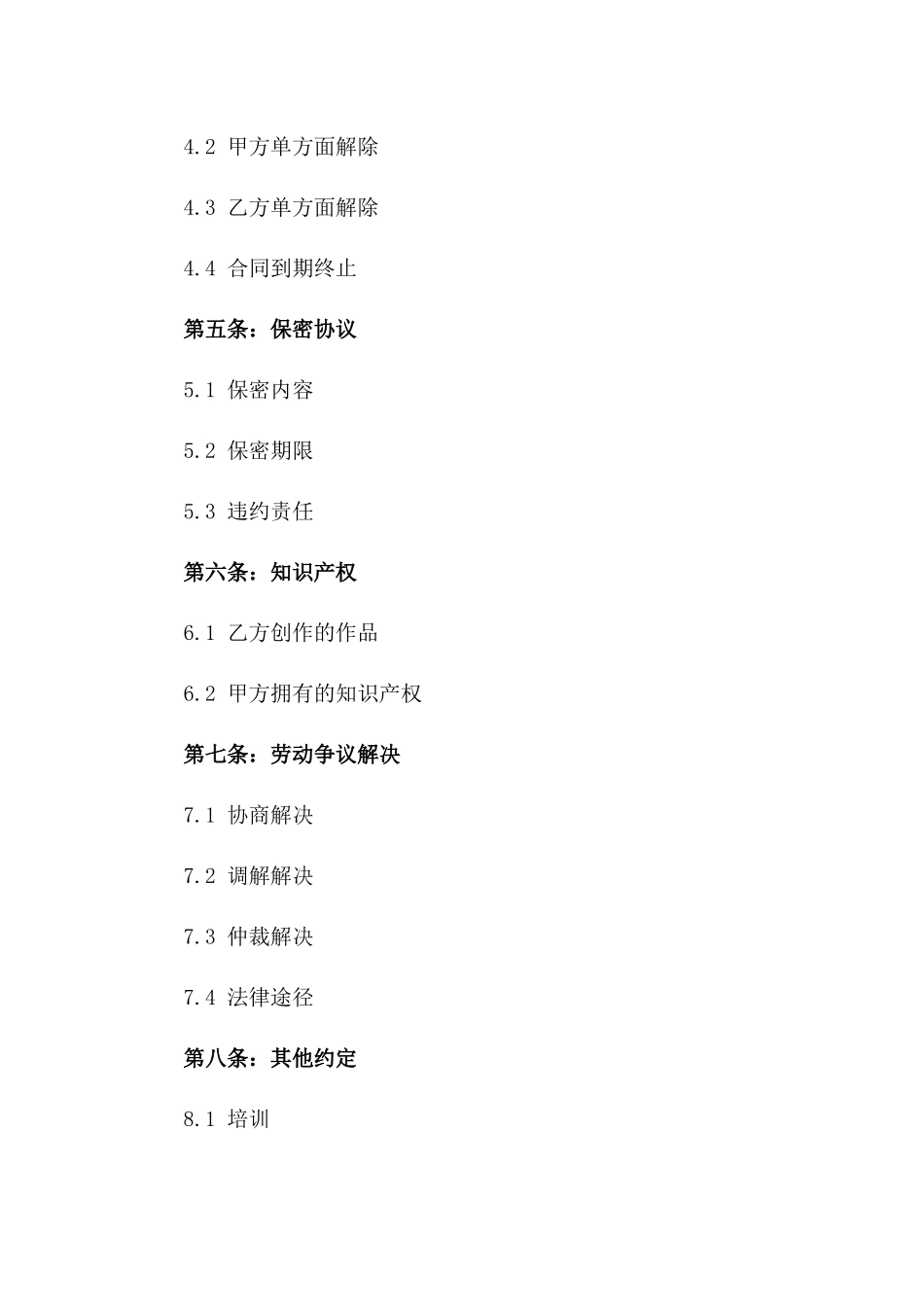 惠州2024年专属劳动合同样式_第2页