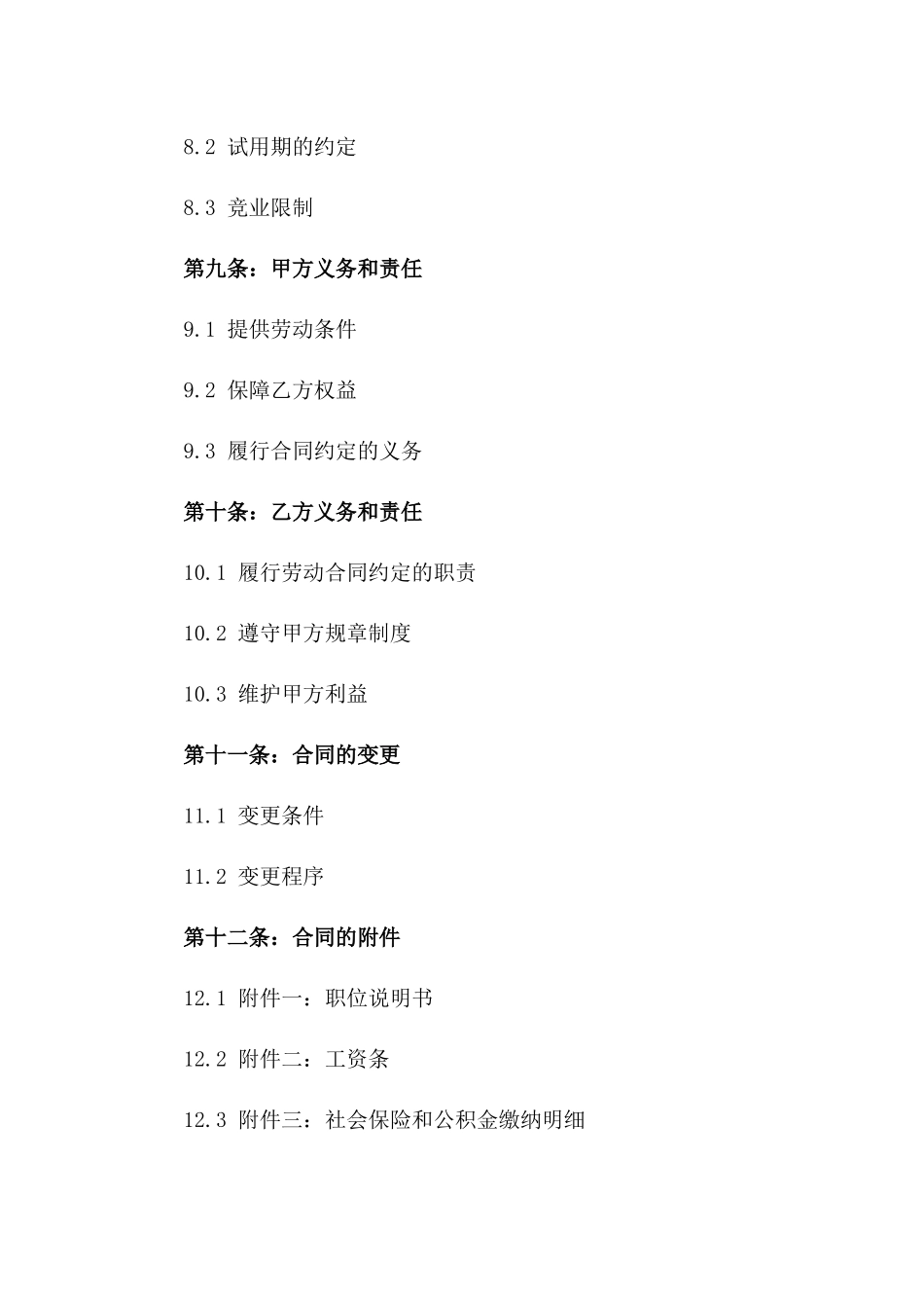 惠州2024年专属劳动合同样式_第3页