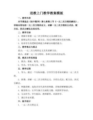 送教上门教学教案模板下载