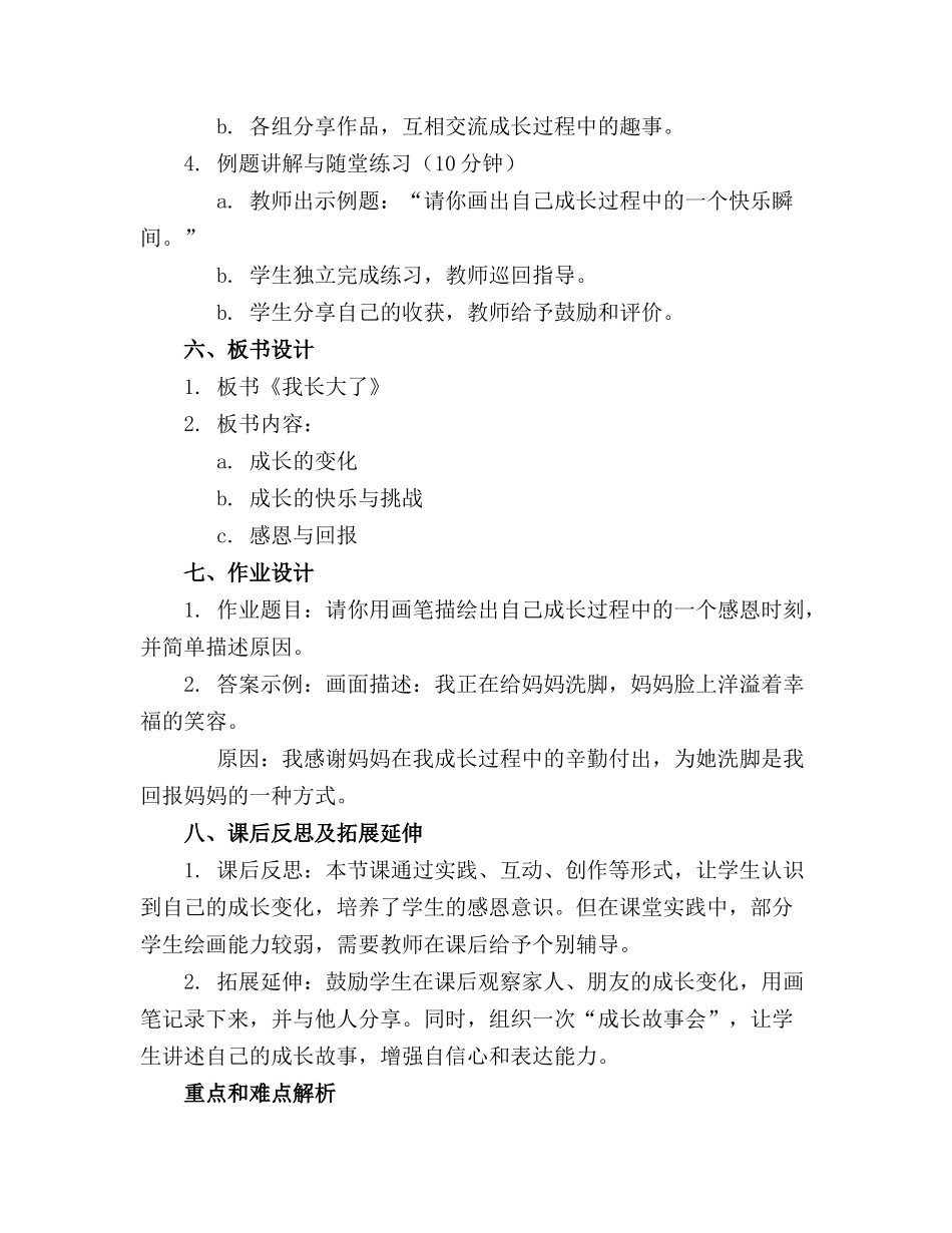 幼儿中班主题活动精品教案及反思我长大了_第2页