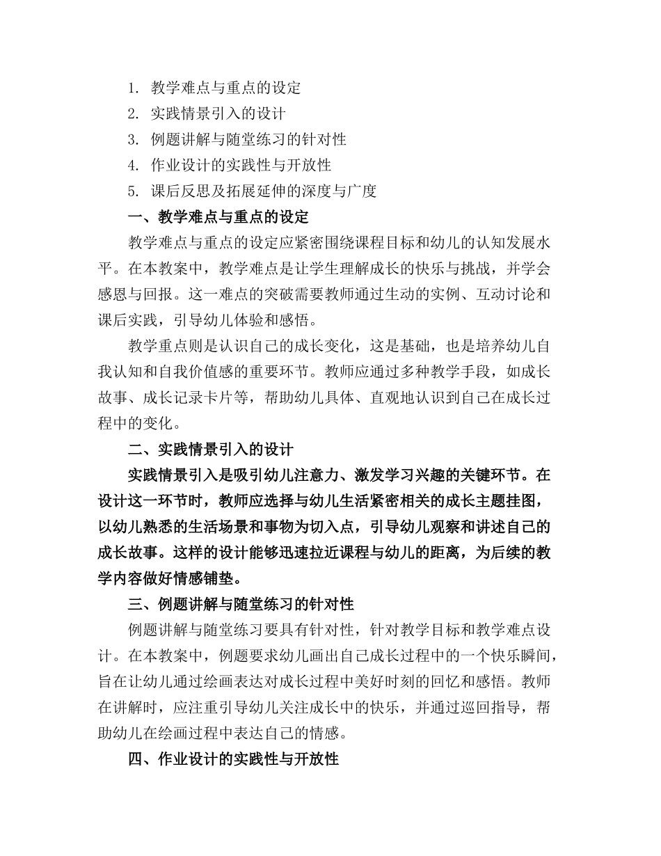 幼儿中班主题活动精品教案及反思我长大了_第3页