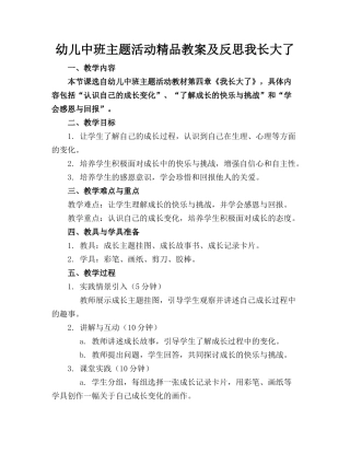 幼儿中班主题活动精品教案及反思我长大了