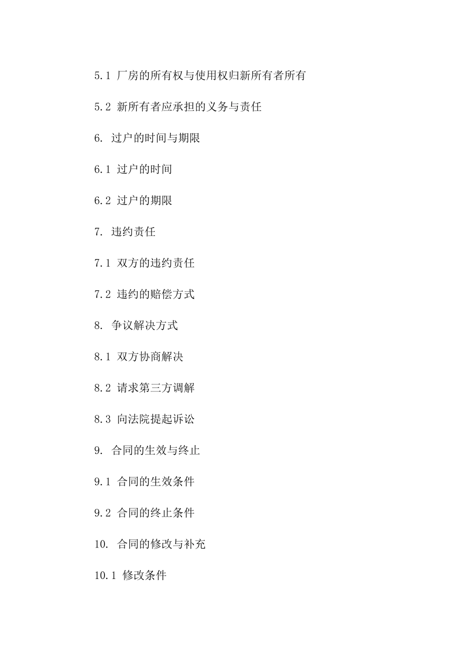 标准厂房过户协议样式2024一_第3页