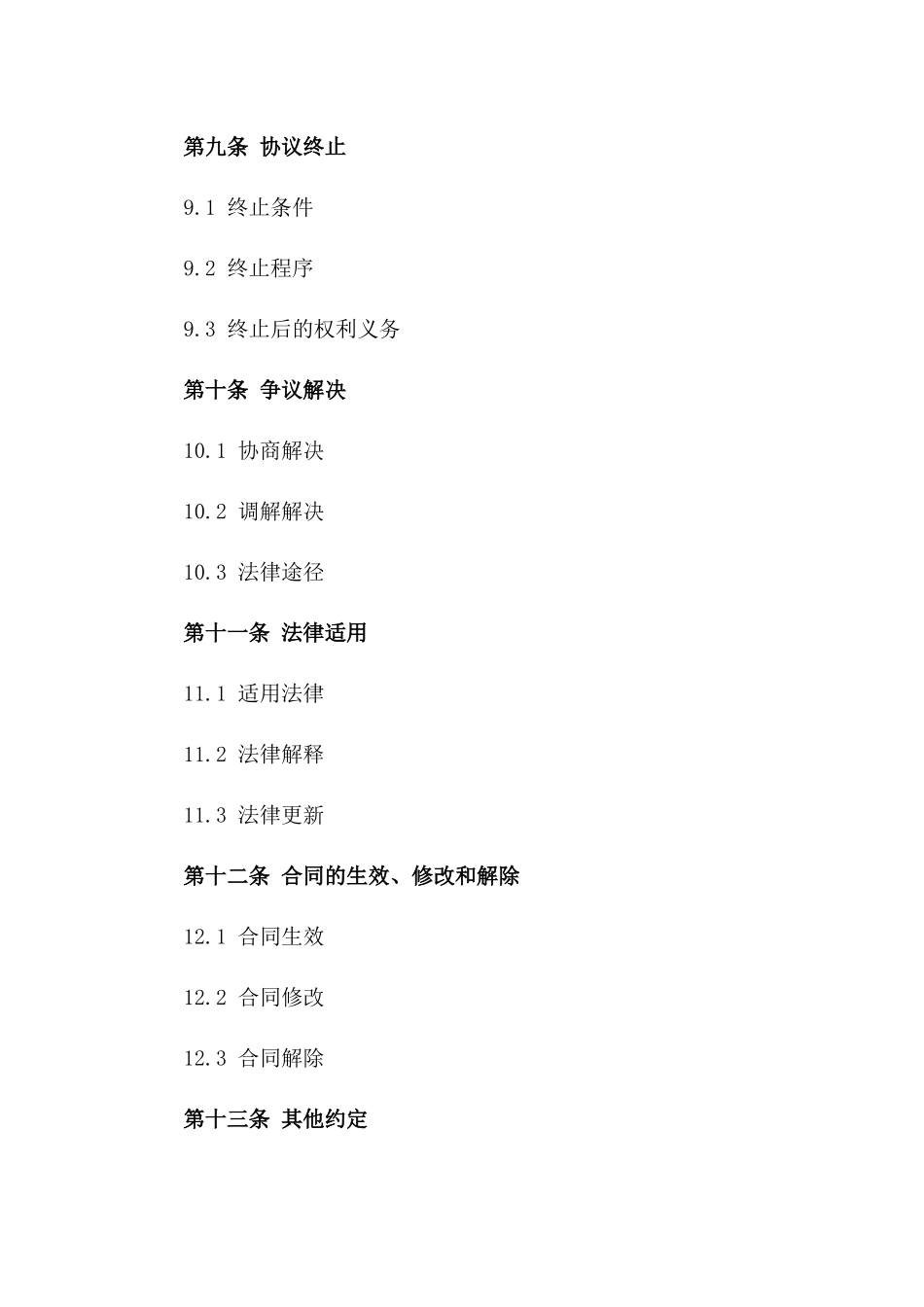 实习生2024年度服务协议_第3页