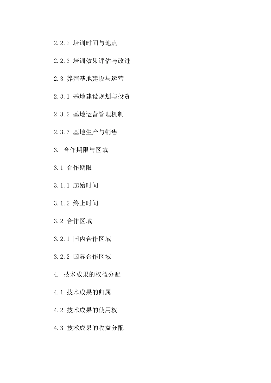 专项虾类养殖技术合作与服务协议2024版_第3页