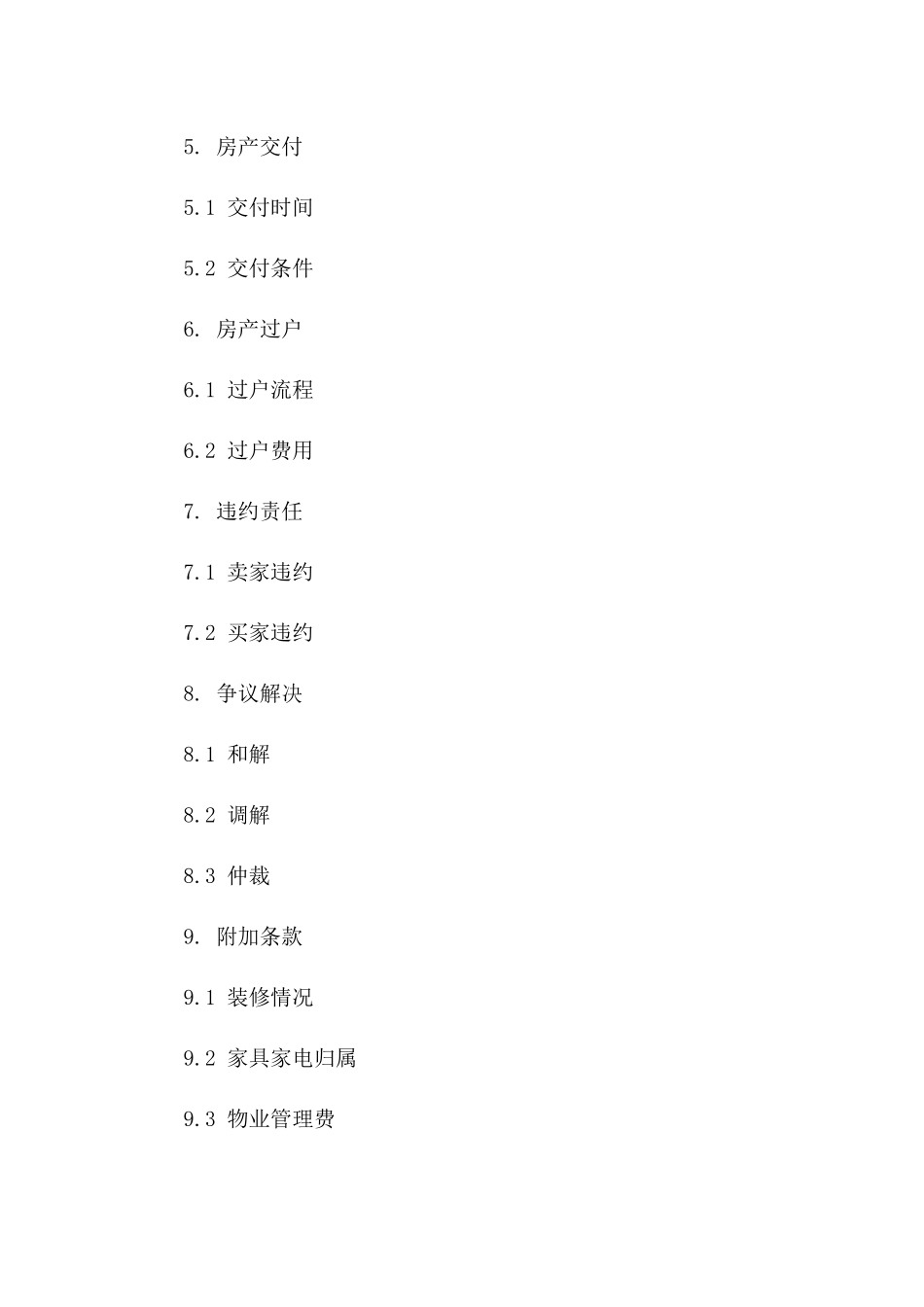 2024年夫妻房产买卖协议样本版B版_第3页