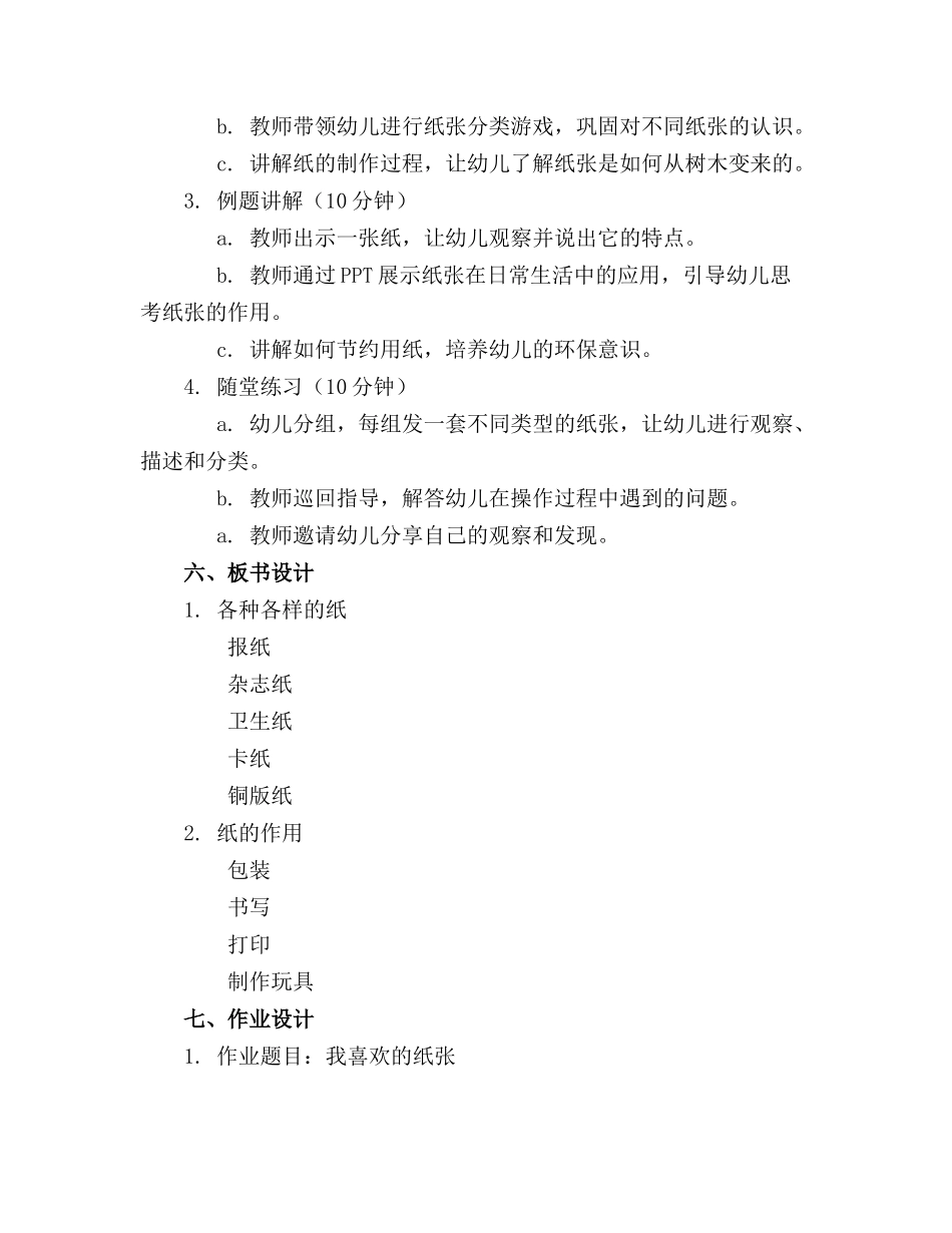 中班科学精品教案《各种各样的纸》_第2页
