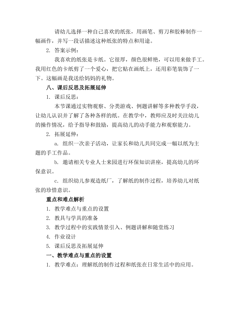 中班科学精品教案《各种各样的纸》_第3页