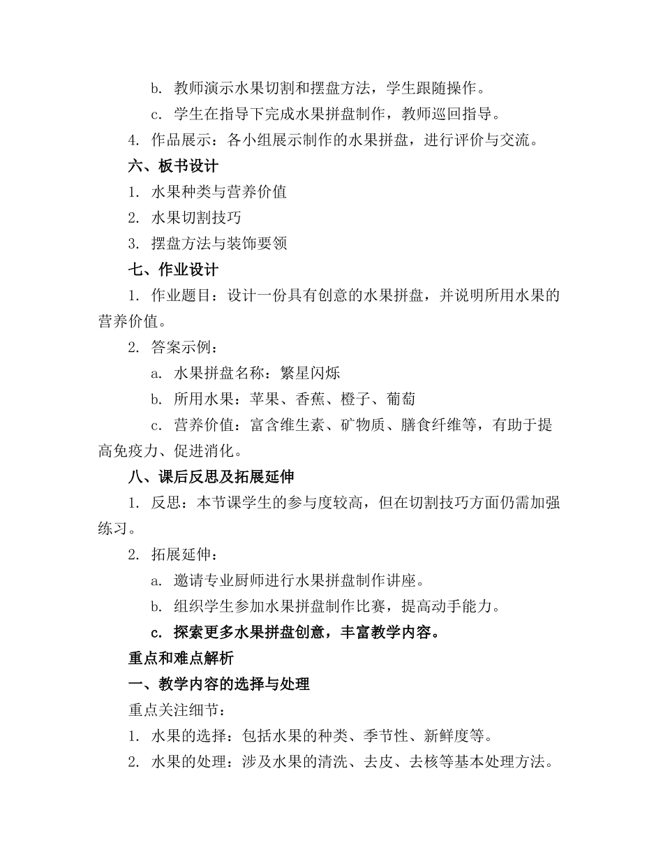 2024年学做水果拼盘课件_第2页