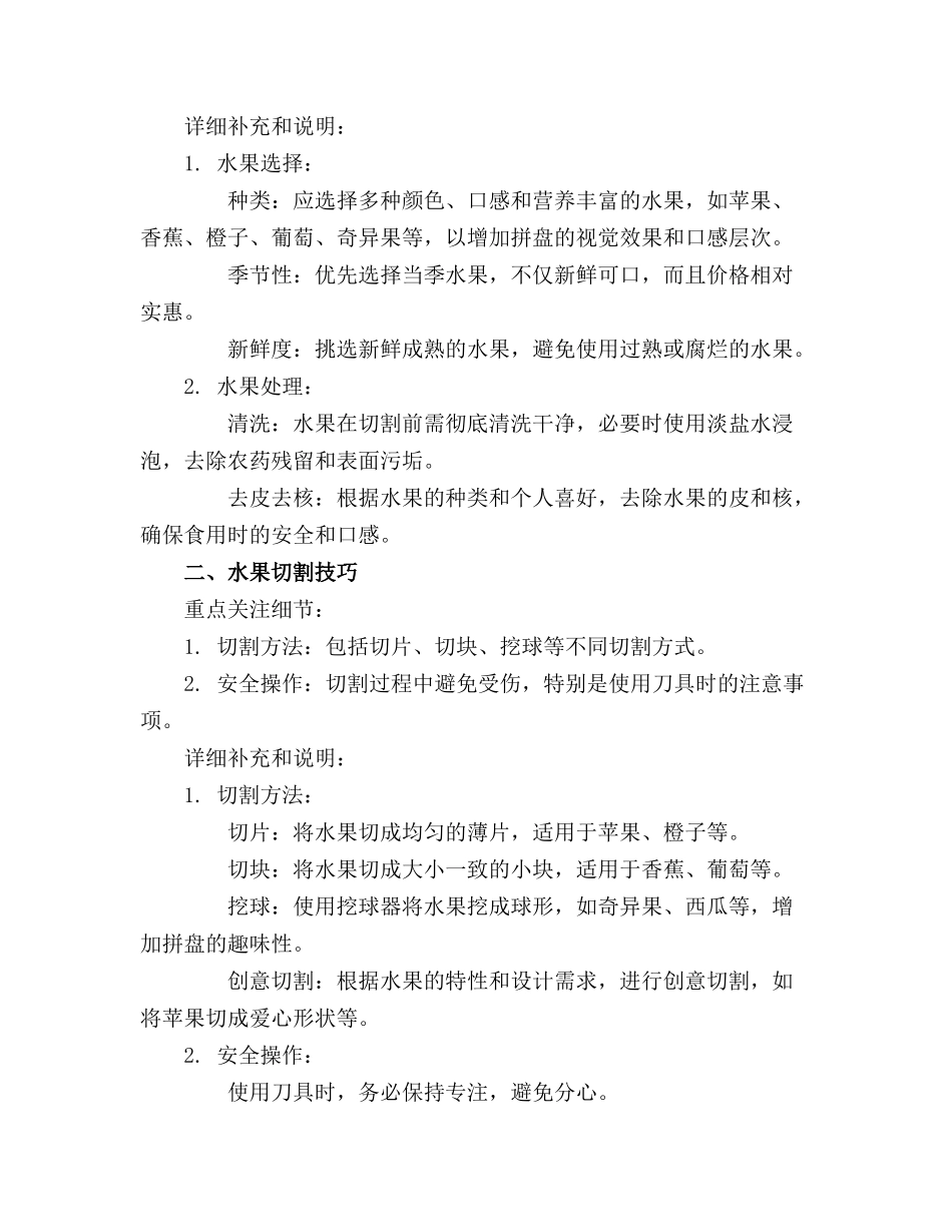2024年学做水果拼盘课件_第3页
