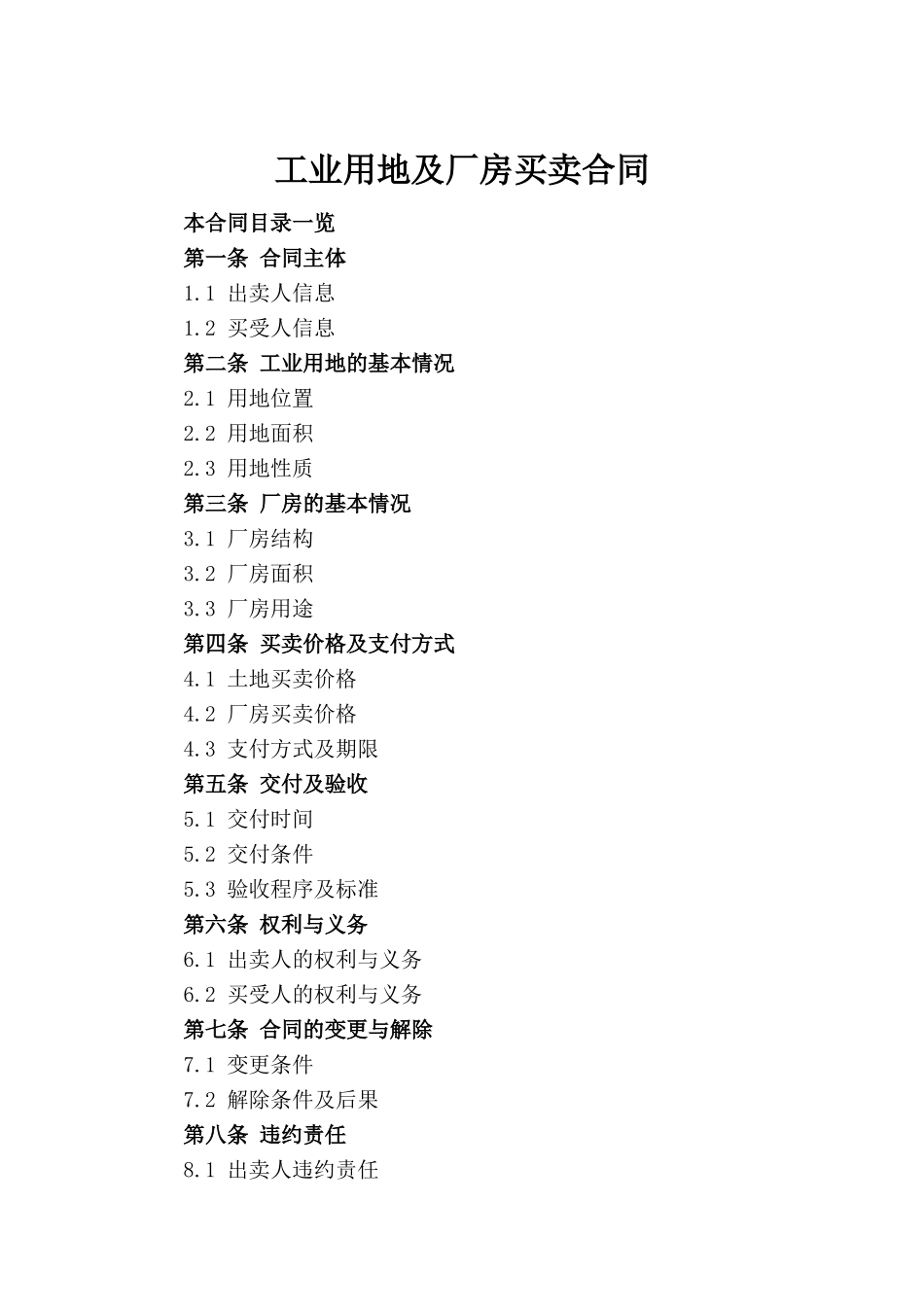 工业用地及厂房买卖合同_第2页